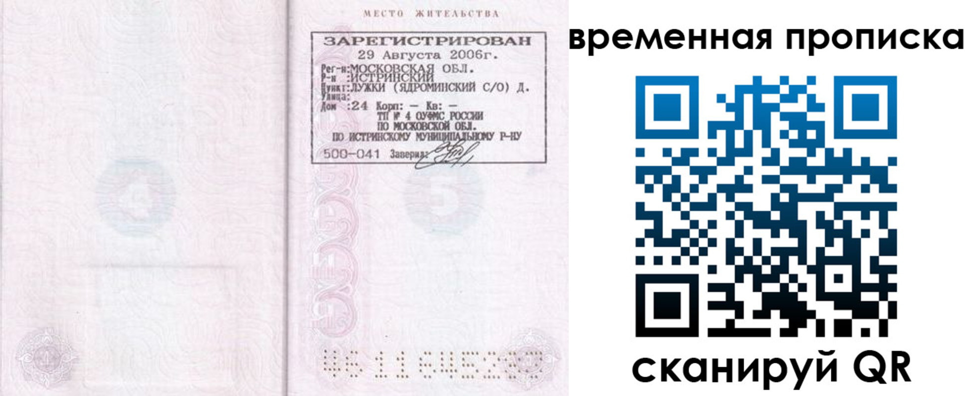 купить прописку в Нефтегорске